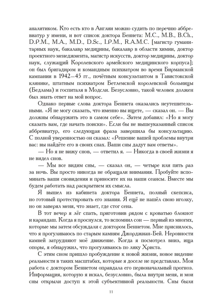 Путь сновидения