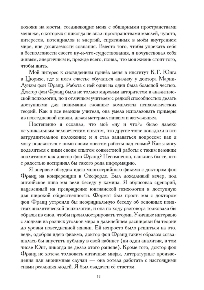 Путь сновидения