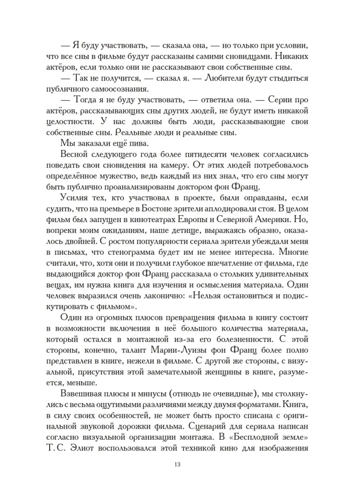 Путь сновидения