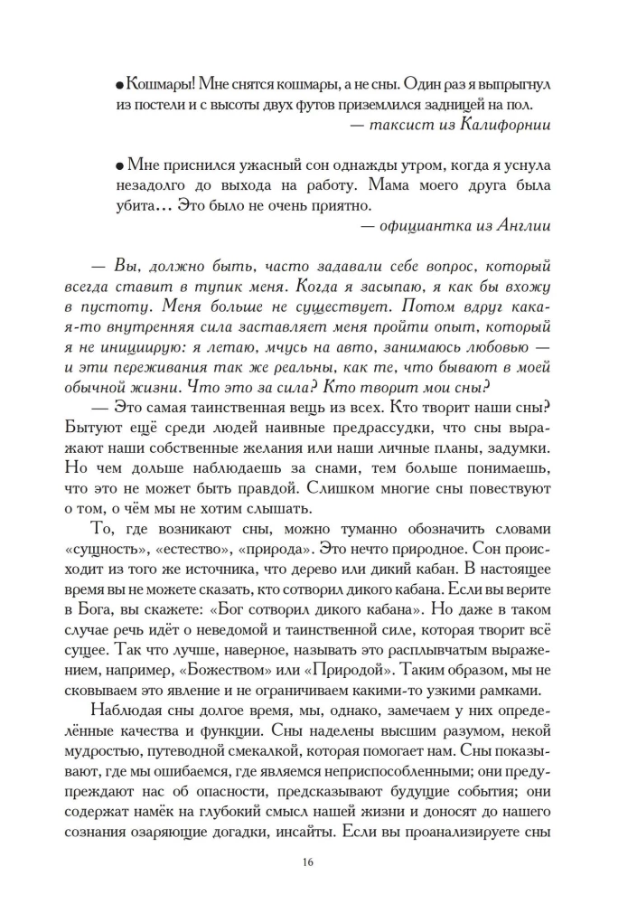 Путь сновидения