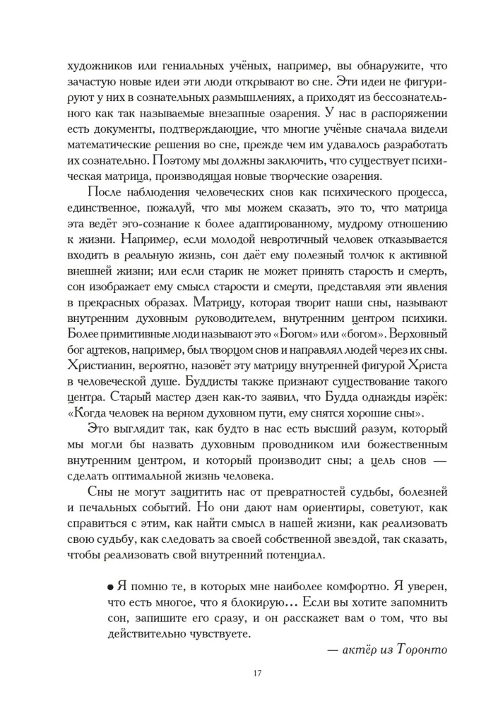 Путь сновидения