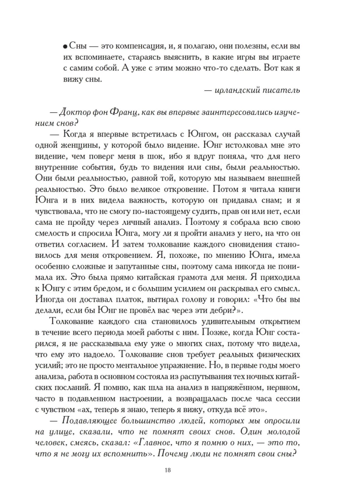 Путь сновидения