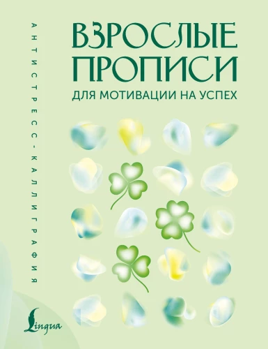 Adult Manuscripts for Motivation for Success