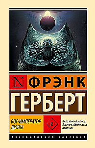 God Emperor of Dune