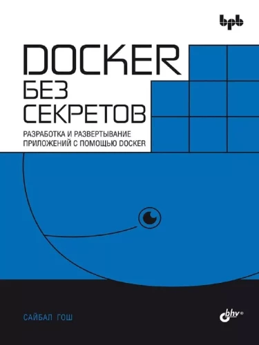 Docker Without Secrets