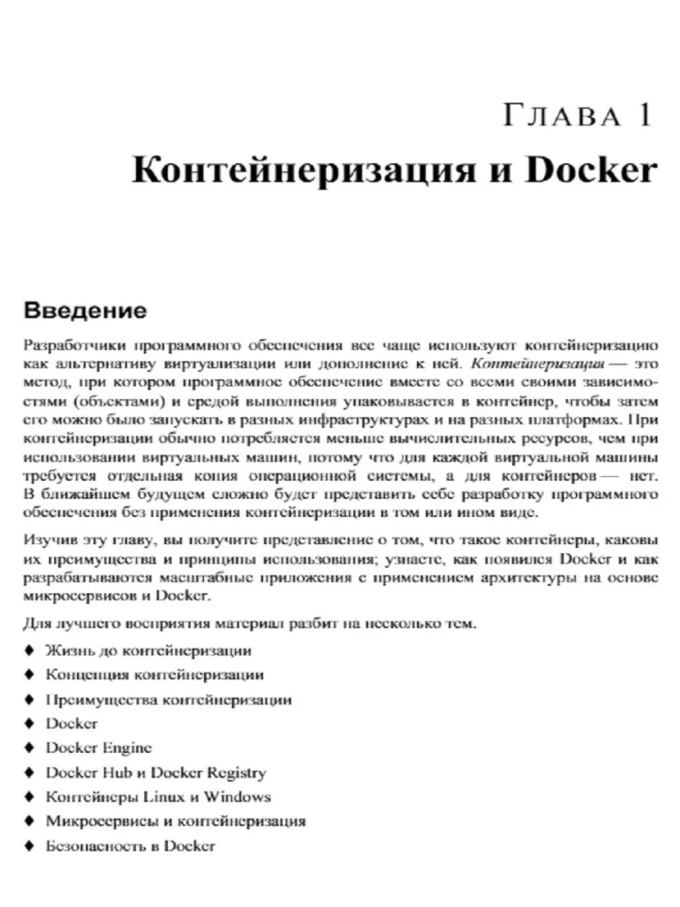 Docker Without Secrets