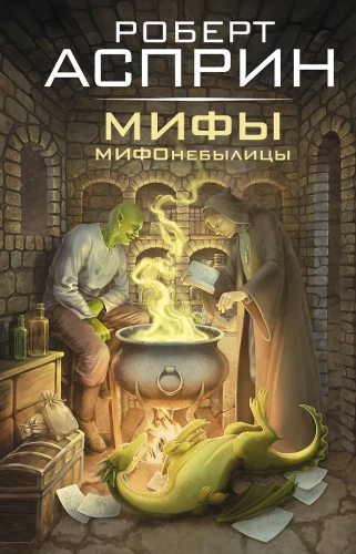 MYTHS. MYTHO-FAERIES