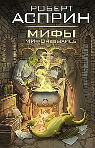 MYTHS. MYTHO-FAERIES