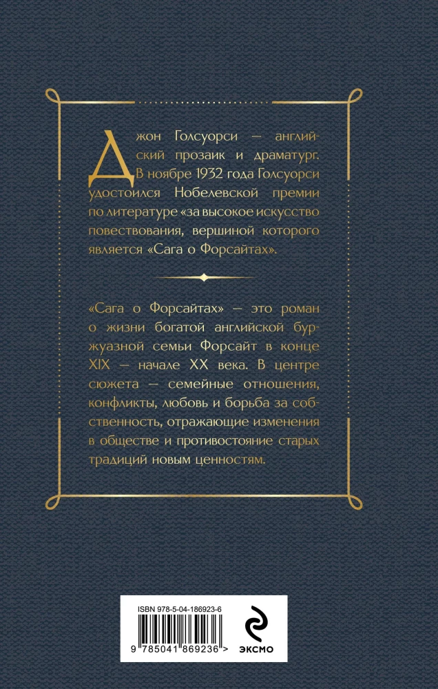 Sāga par Forsaitiem. 1. sējums