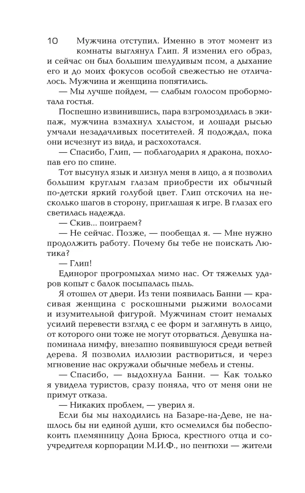 MYTHS. MYTHO-FAERIES
