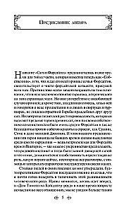 Sāga par Forsaitiem. 1. sējums