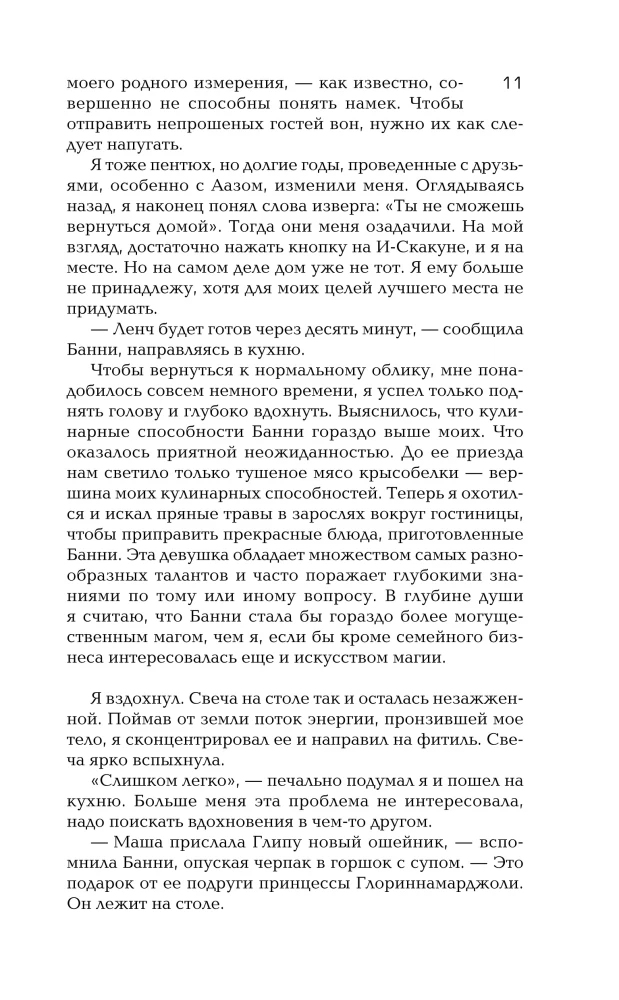 MYTHS. MYTHO-FAERIES