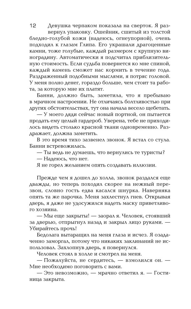 MYTHS. MYTHO-FAERIES