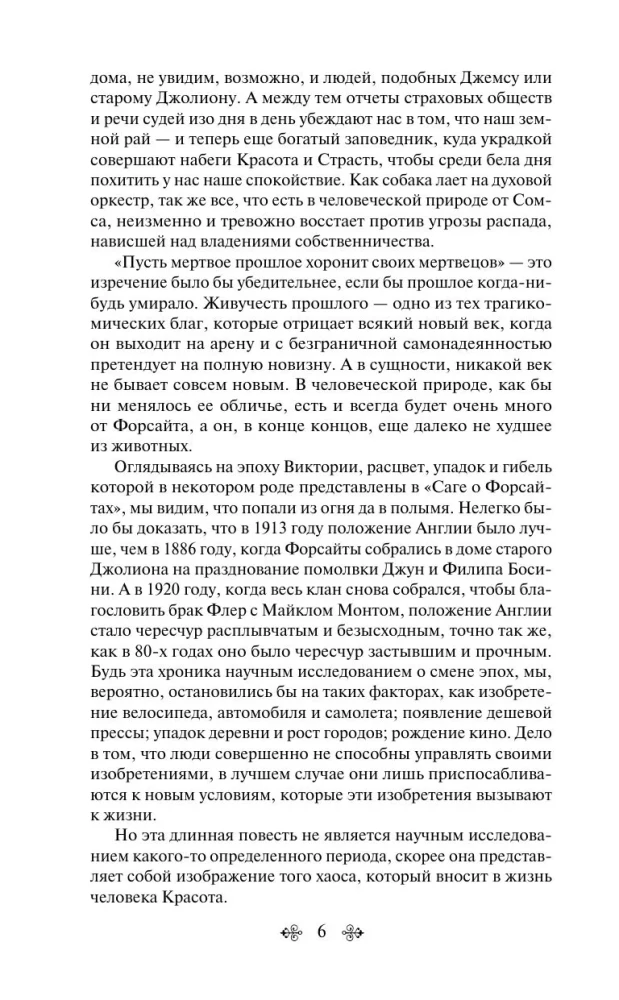 Sāga par Forsaitiem. 1. sējums