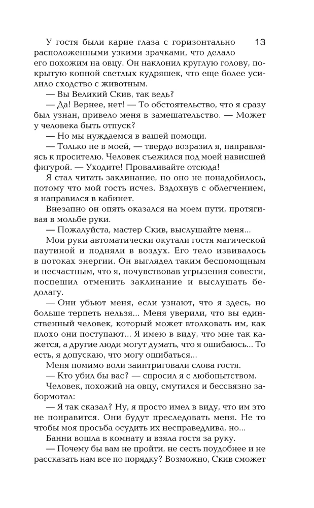 MYTHS. MYTHO-FAERIES