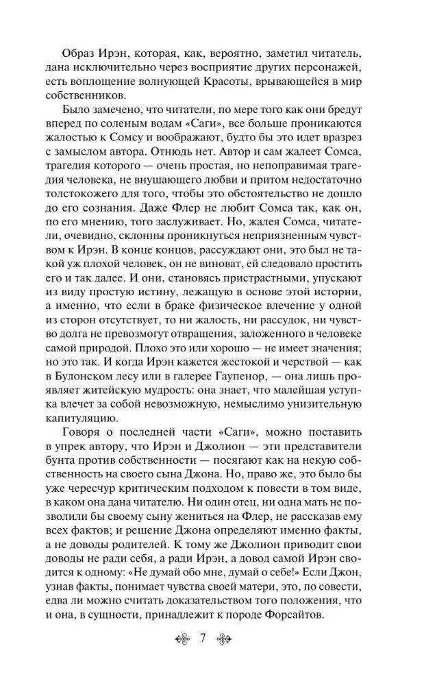 Sāga par Forsaitiem. 1. sējums