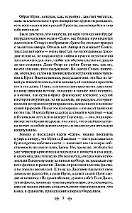Sāga par Forsaitiem. 1. sējums