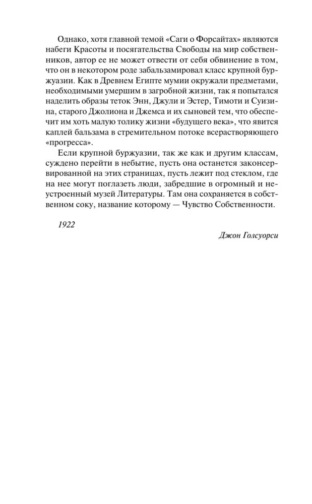 Sāga par Forsaitiem. 1. sējums