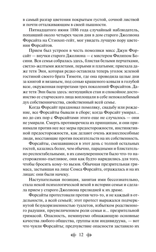 Sāga par Forsaitiem. 1. sējums