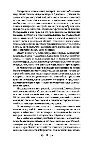 Sāga par Forsaitiem. 1. sējums
