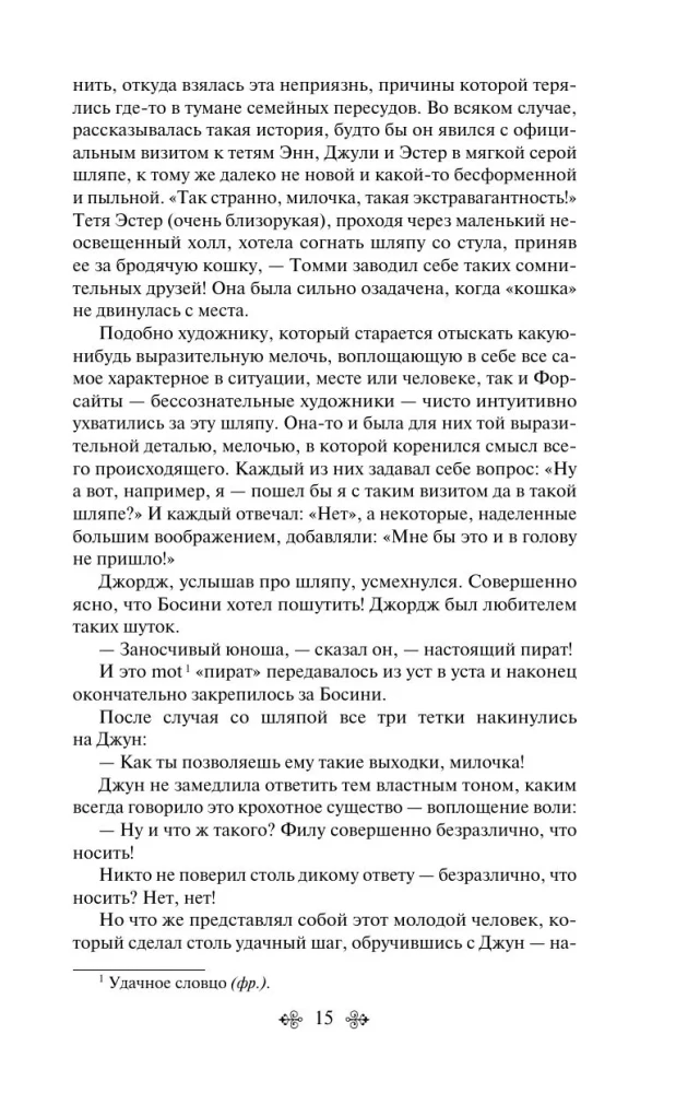 Sāga par Forsaitiem. 1. sējums