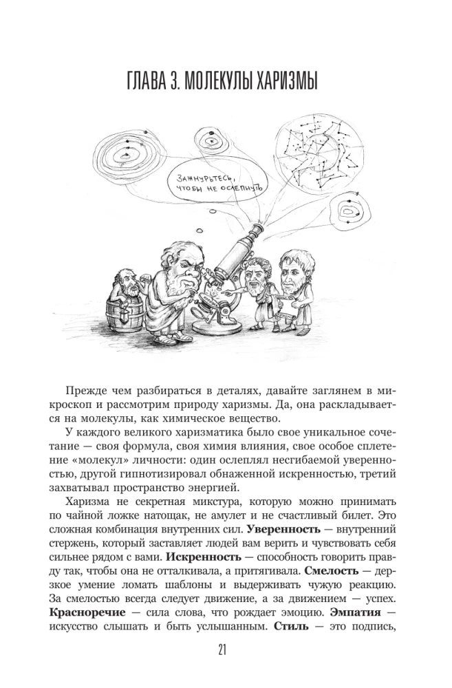 Charisma Under the Microscope. How to Become Someone Who is Listened To and Followed