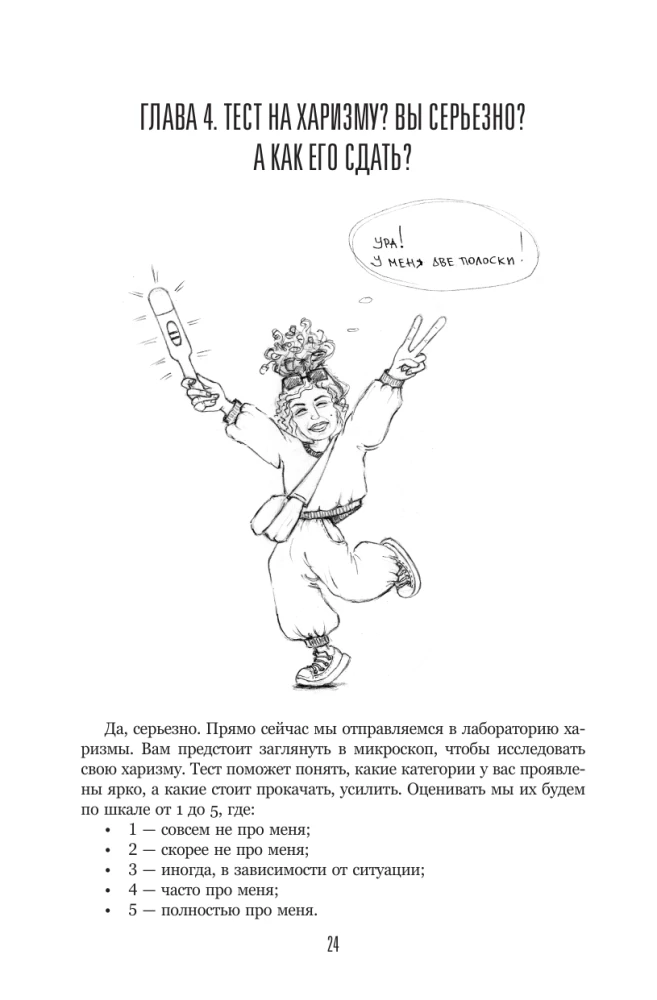 Charisma Under the Microscope. How to Become Someone Who is Listened To and Followed