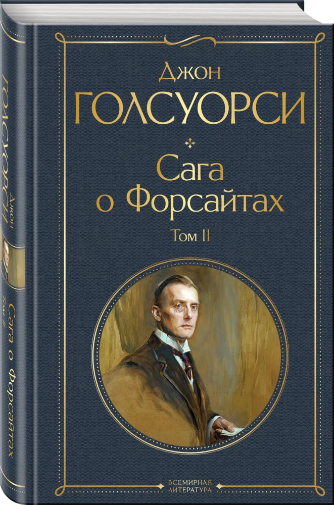Forsaitu sāga. Otrais sējums