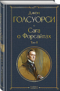 Forsaitu sāga. Otrais sējums