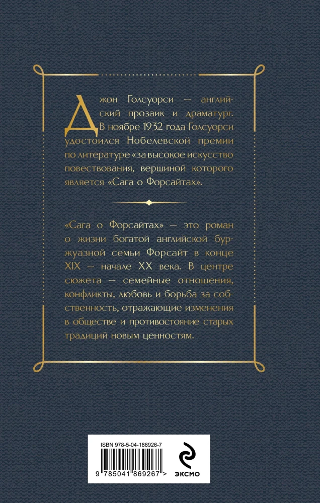 Forsaitu sāga. Otrais sējums