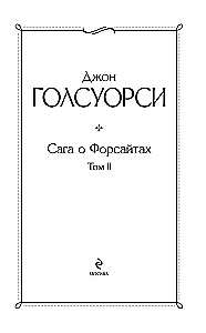 Forsaitu sāga. Otrais sējums