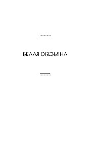 Forsaitu sāga. Otrais sējums