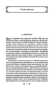 Forsaitu sāga. Otrais sējums