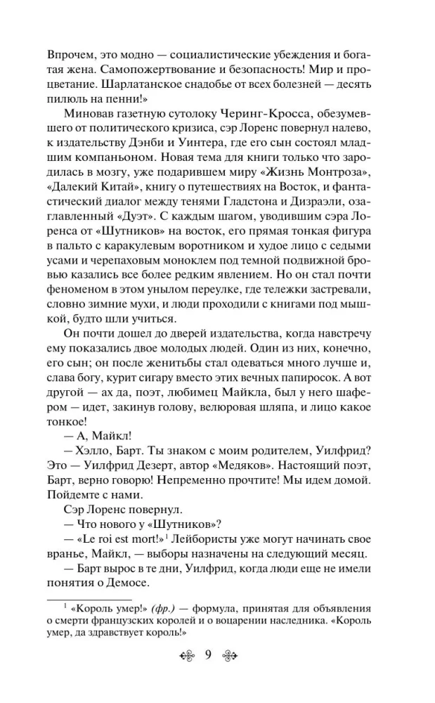 Forsaitu sāga. Otrais sējums