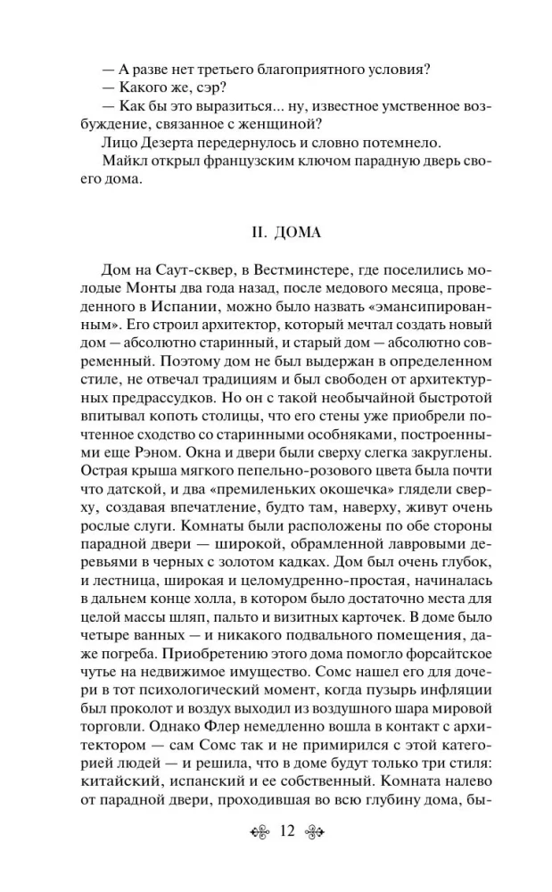 Forsaitu sāga. Otrais sējums