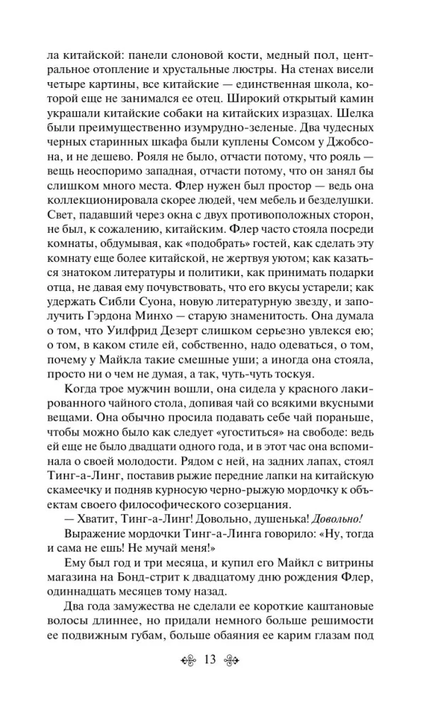 Forsaitu sāga. Otrais sējums