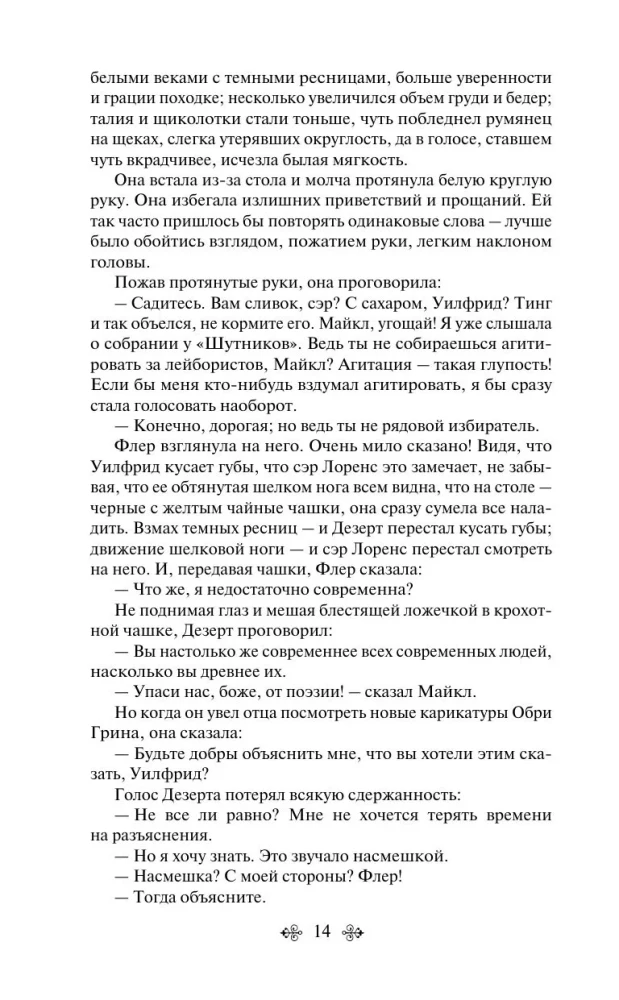 Forsaitu sāga. Otrais sējums