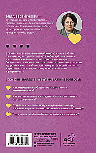 Health Strategy for Your Dog and Cat. Trust, Understanding, Care