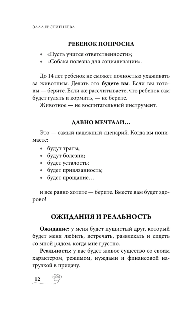 Health Strategy for Your Dog and Cat. Trust, Understanding, Care