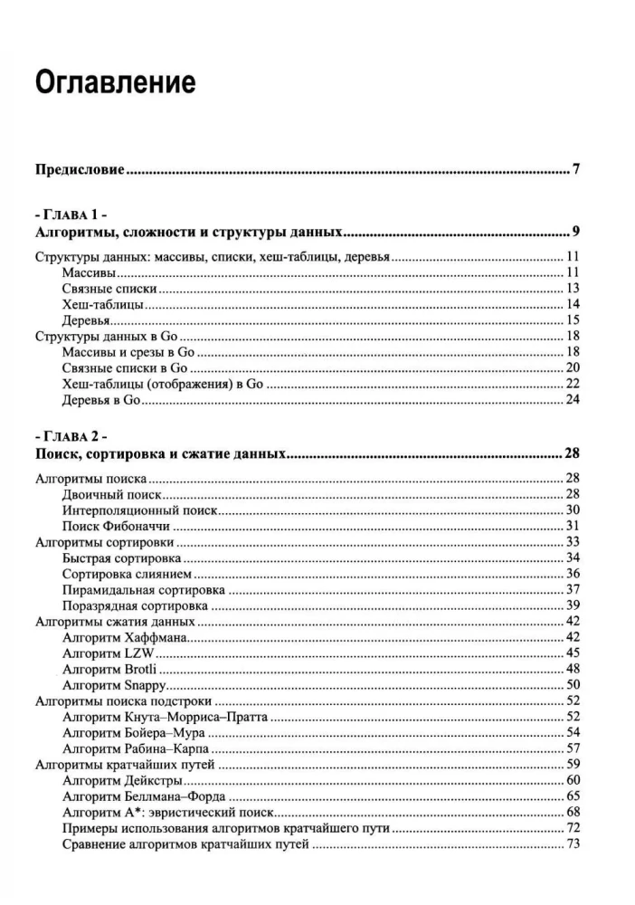 Algorytmy w języku Go
