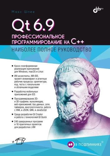W oryginale. Qt 6.9. Profesjonalne programowanie w C++