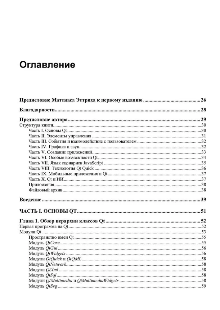 W oryginale. Qt 6.9. Profesjonalne programowanie w C++