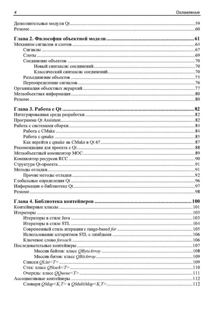 W oryginale. Qt 6.9. Profesjonalne programowanie w C++