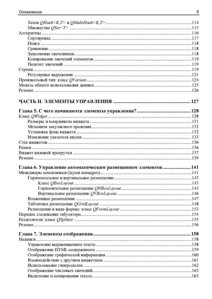 W oryginale. Qt 6.9. Profesjonalne programowanie w C++