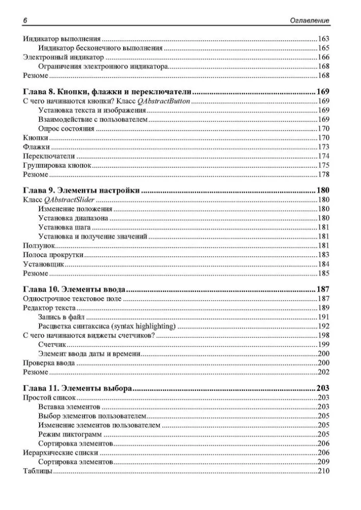 W oryginale. Qt 6.9. Profesjonalne programowanie w C++