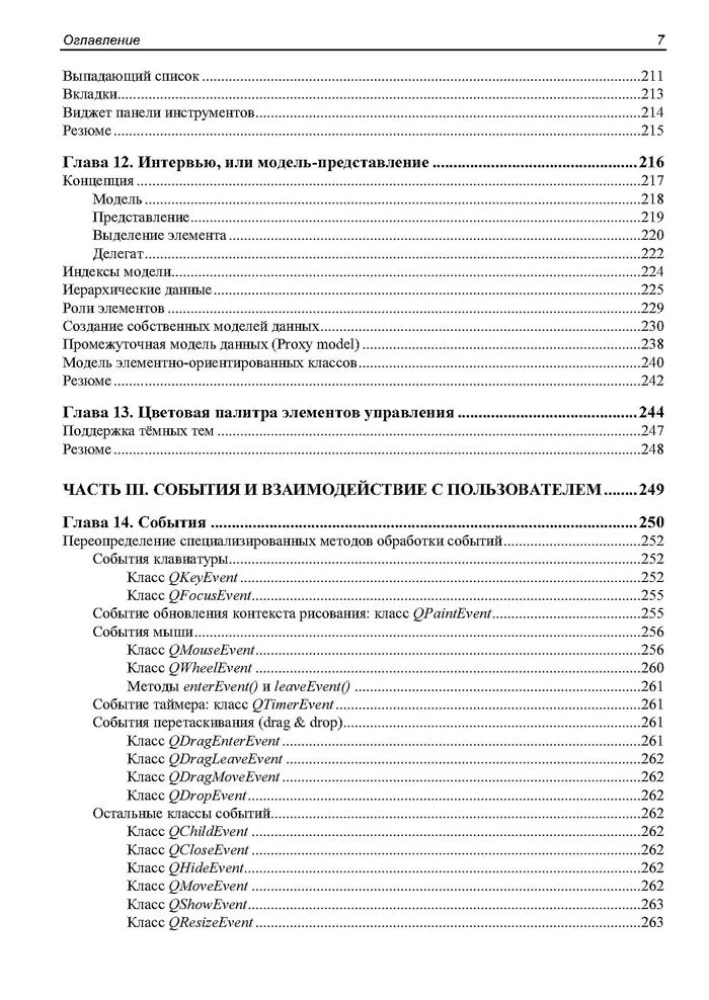 W oryginale. Qt 6.9. Profesjonalne programowanie w C++
