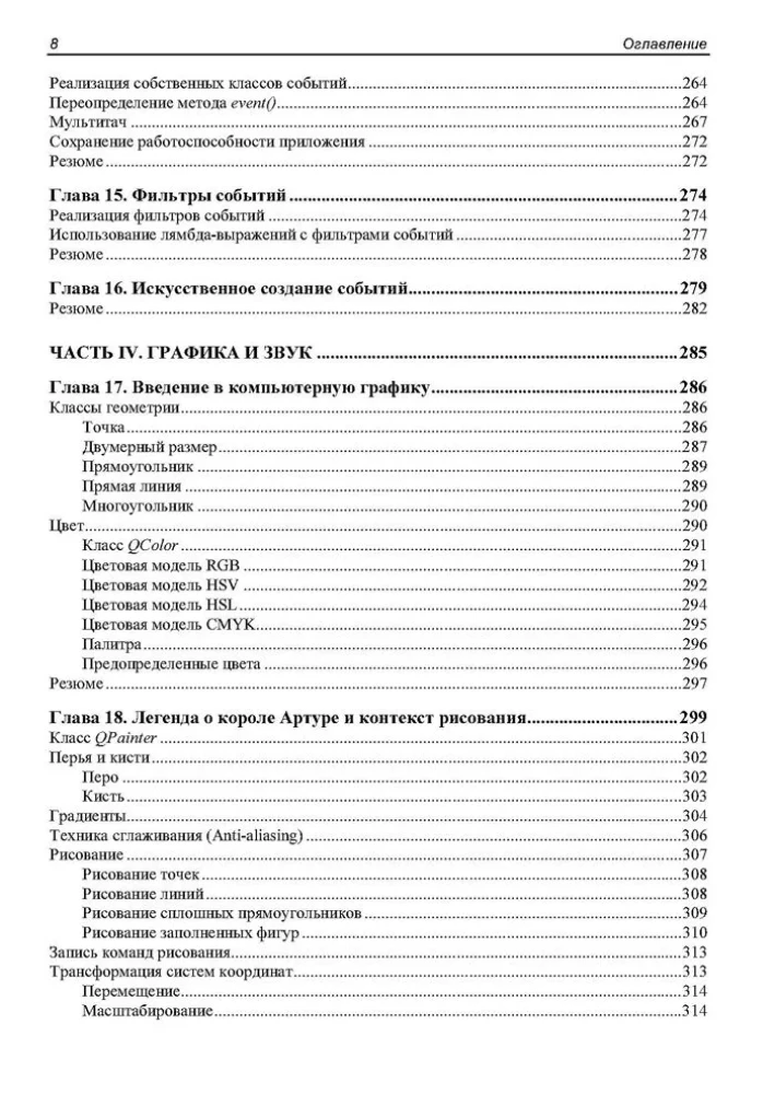 W oryginale. Qt 6.9. Profesjonalne programowanie w C++
