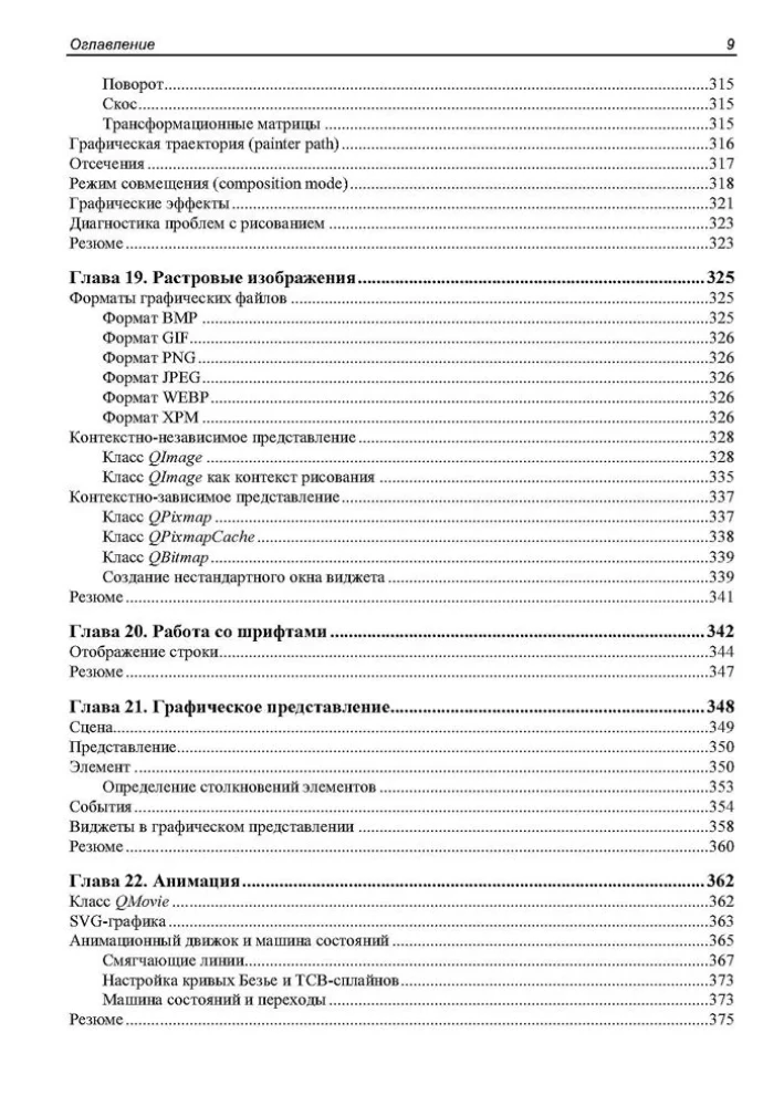 W oryginale. Qt 6.9. Profesjonalne programowanie w C++