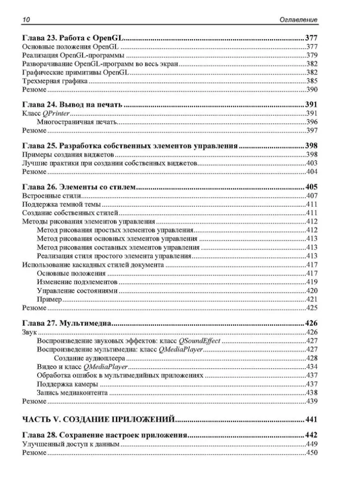 W oryginale. Qt 6.9. Profesjonalne programowanie w C++