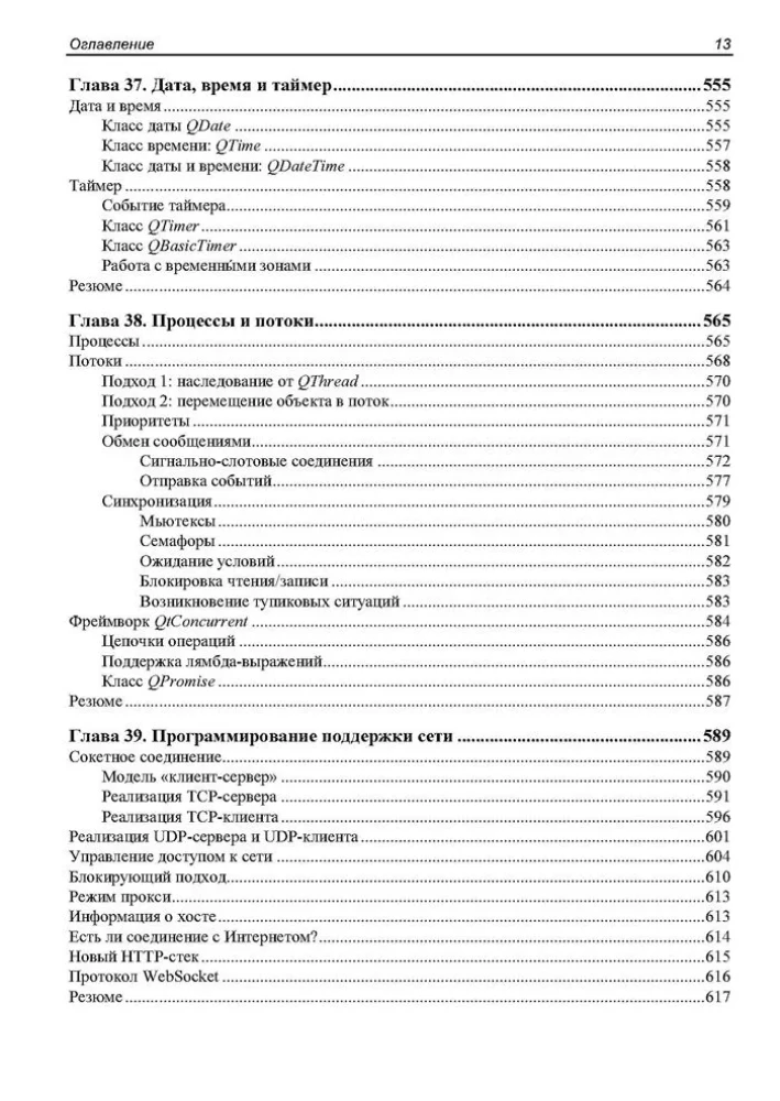 W oryginale. Qt 6.9. Profesjonalne programowanie w C++